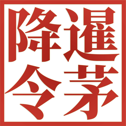 The Seal of Ajahn Bhutavejja